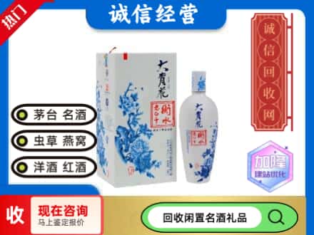 回收价格:梧州龙圩区回收衡水老白干