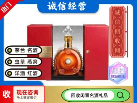 回收价格:梧州龙圩区回收洋酒