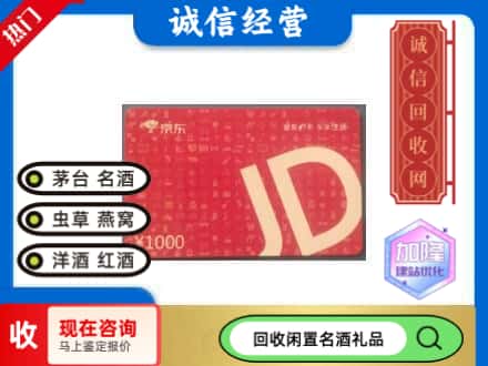 梧州龙圩区回收京东卡