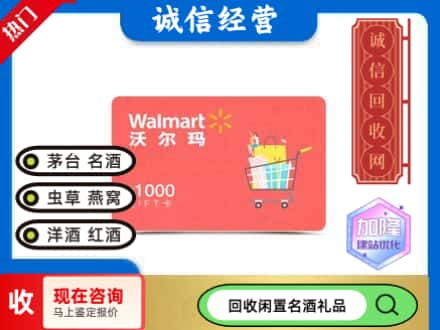 梧州龙圩区购物卡回收沃尔玛卡1.jpg