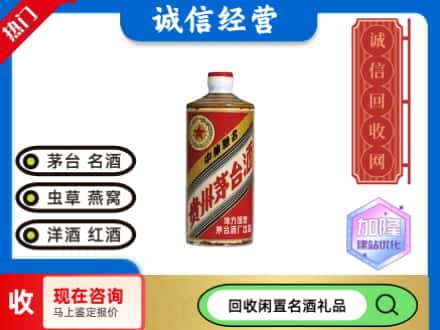 梧州龙圩区回收地方国营茅台酒